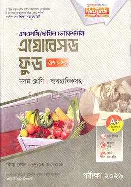 এগ্রোবেসড ফুড ট্রেড ১ ও ২ এসএসসি/দাখিল ভোকেশনাল ব্যবহারিকসহ - নবম শ্রেণি