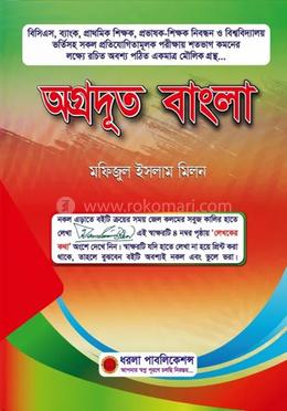 অগ্রদূত বাংলা