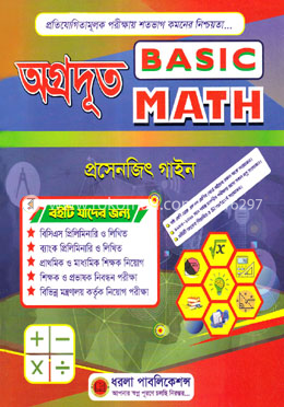 অগ্রদূত বেসিক ম্যাথ image