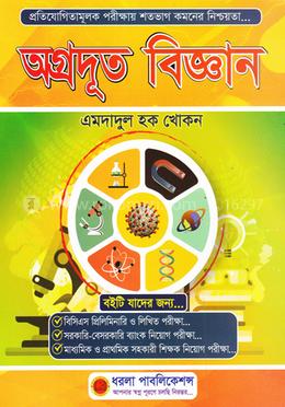 অগ্রদূত বিজ্ঞান image