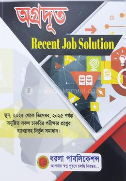 অগ্রদূত রিসেন্ট জব সল্যুশন image