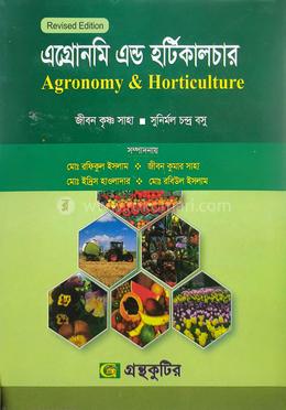 এগ্রোনমি এন্ড হর্টিকালচার - অনার্স ৪র্থ বর্ষ - উদ্ভিদবিজ্ঞান বিভাগ - কোড-২৪৩০০১ - গ্রন্থকুটির image
