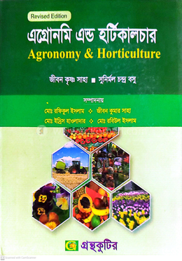 এগ্রোনমি এন্ড হর্টিকালচার পাঠ্যবই উদ্ভিদবিভাগ বিভাগ - অনার্স চতুর্থ বর্ষ image