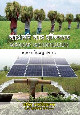 অ্যাগ্রোনমি এন্ড হর্টিকালচার-অনার্স ৪র্থ বর্ষ image