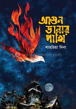 আগুন ডানার পাখি image