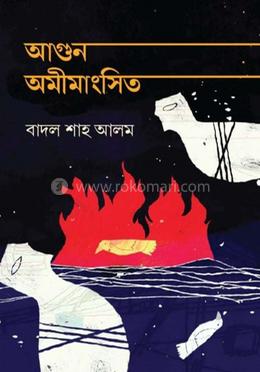 আগুন অমীমাংসিত image