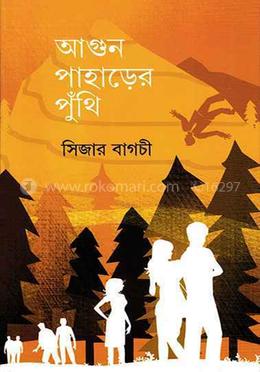 আগুন পাহপড়ের পুঁথি