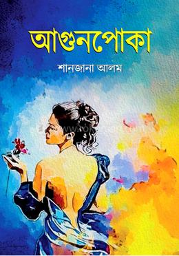 আগুনপোকা image