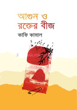আগুন ও রক্তের বীজ image