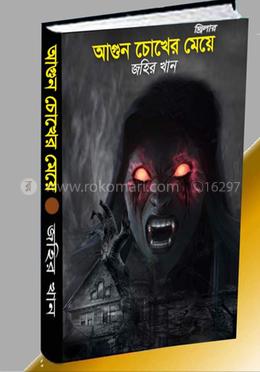 আগুন চোখের মেয়ে image