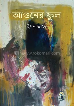 আগুনের ফুল