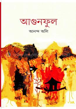 আগুনফুল