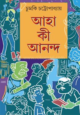 আহা কী আনন্দ image