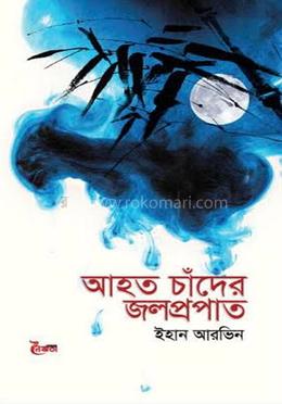 আহত চাঁদের জলপ্রপাত image