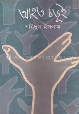 আহত চড়ুই