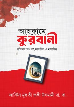 আহকামে কুরবানী image