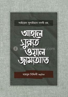 আহলে সুন্নাত ওয়াল জামাআত image