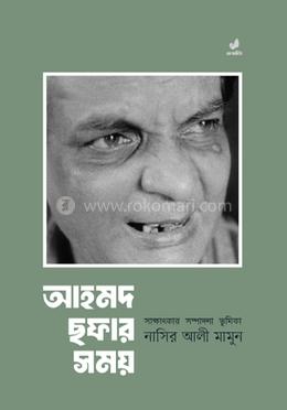 আহমদ ছফার সময়