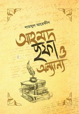 আহমদ ছফা ও অন্যান্য image