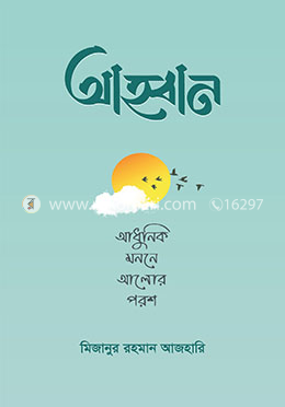 আহ্বান