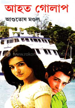 আহত গোলাপ