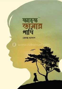 আহত ডানার পাখি