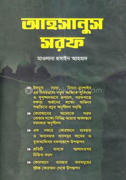আহসানুস সরফ ১ম খন্ড image