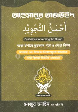 আহসানুত তাজউইদ image