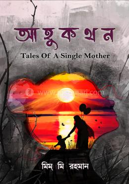 আহুকথন image