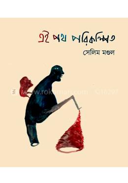 এই পথ পরিকল্পিত