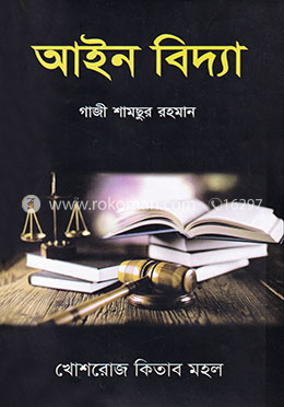 আইন বিদ্যা