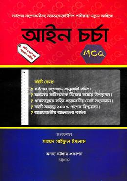 আইন চর্চা