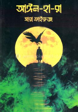 আঈন-হা-রা