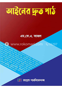 আইনের দ্রুত পাঠ