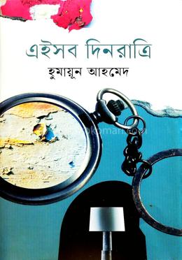 এইসব দিনরাত্রি image