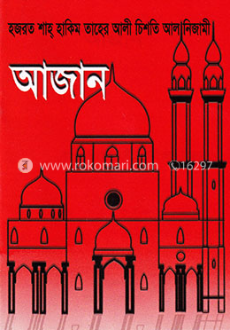 আজান