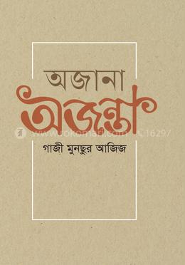 অজানা অজন্তা image