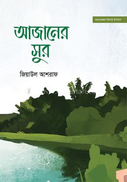 আজানের সুর image