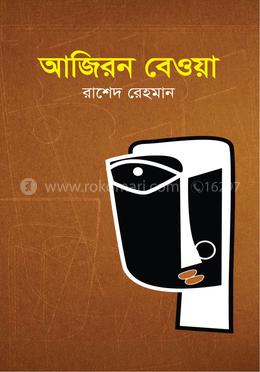 আজিরন বেওয়া image