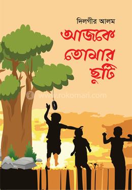 আজকে তোমার ছুটি image