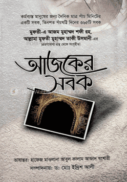 আজকের সবক