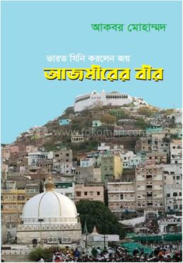 আজমীরের বীর image