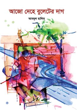 আজো দেহে বুলেটের দাগ image