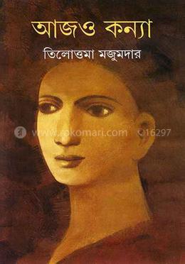 আজও কন্যা image