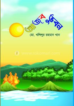 আজব ভুবন 