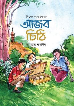 আজব চিঠি image