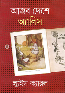 আজব দেশে অ্যালিস image