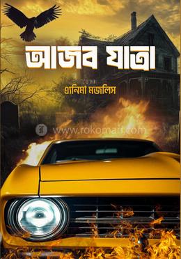 আজব যাত্রা image