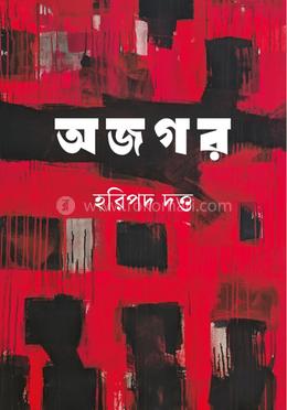 অজগর-অখণ্ড image