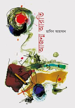 আজন্ম আরতি